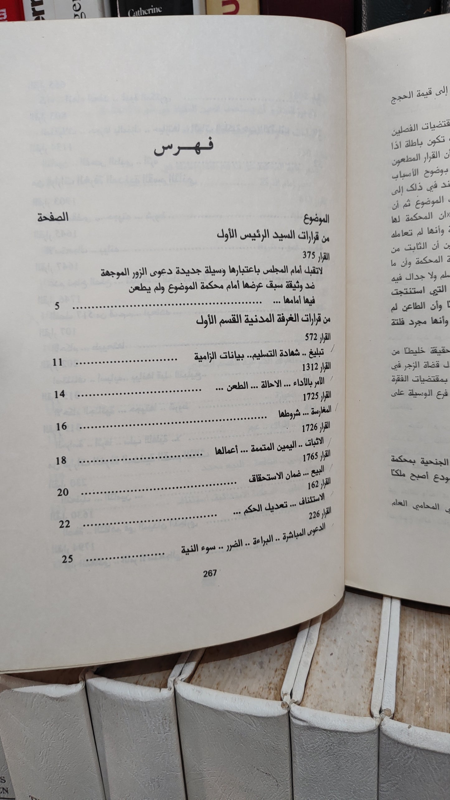 قضاء المجلس الاعلى 35-36