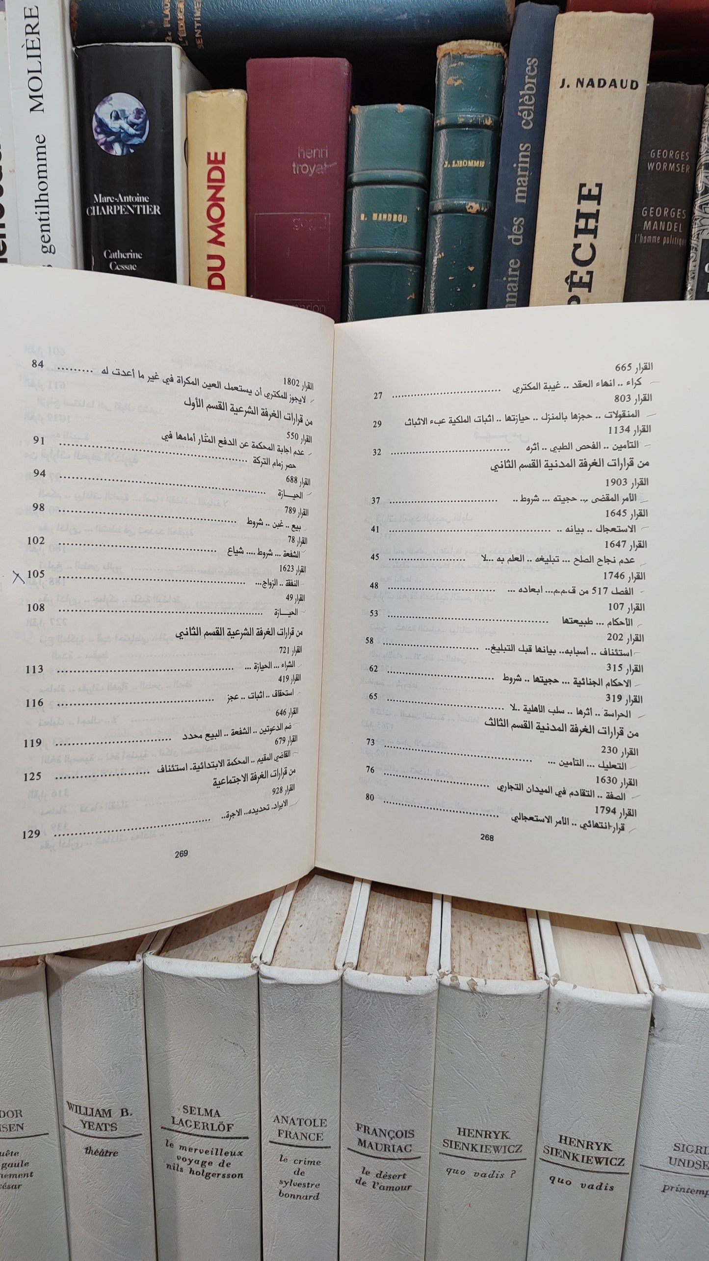 قضاء المجلس الاعلى 35-36