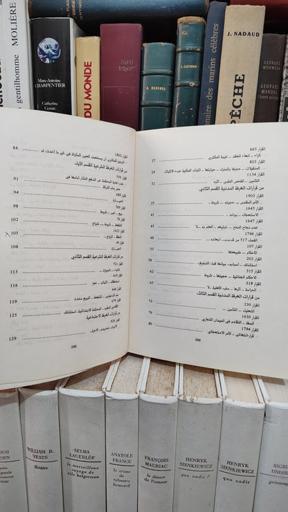 قضاء المجلس الاعلى 35-36