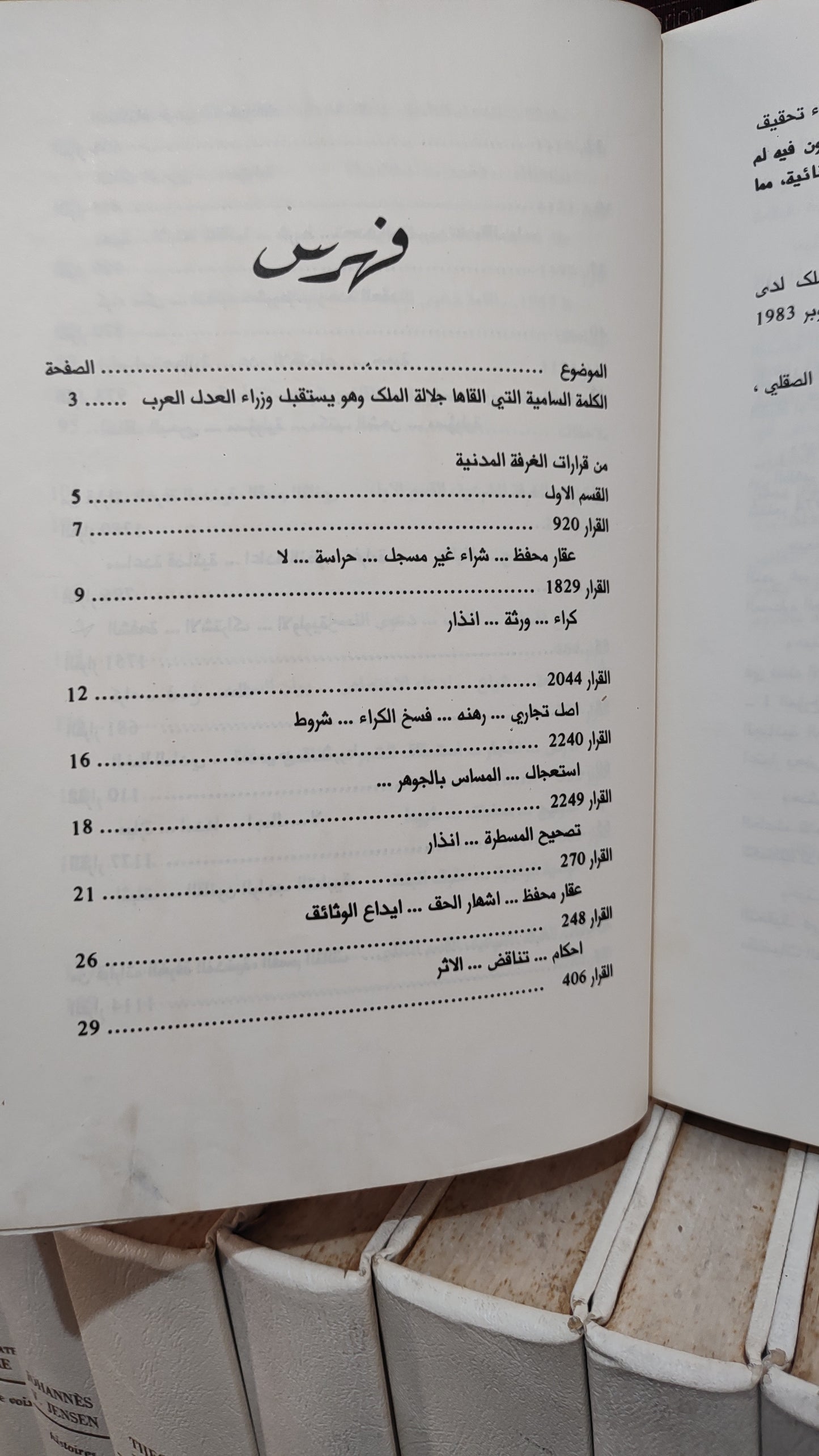 قضاء المجلس الاعلى 38-37