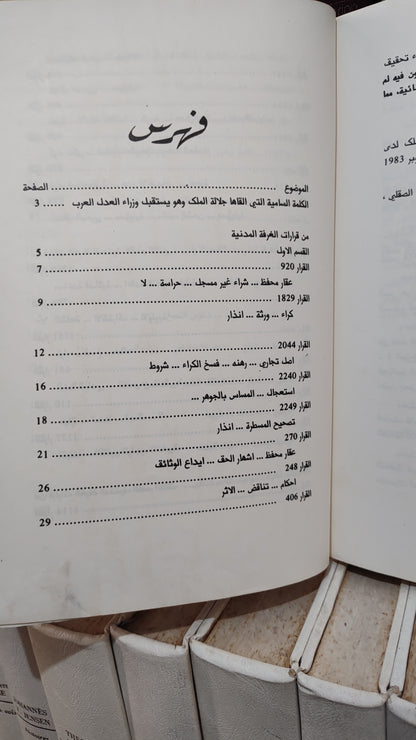 قضاء المجلس الاعلى 38-37