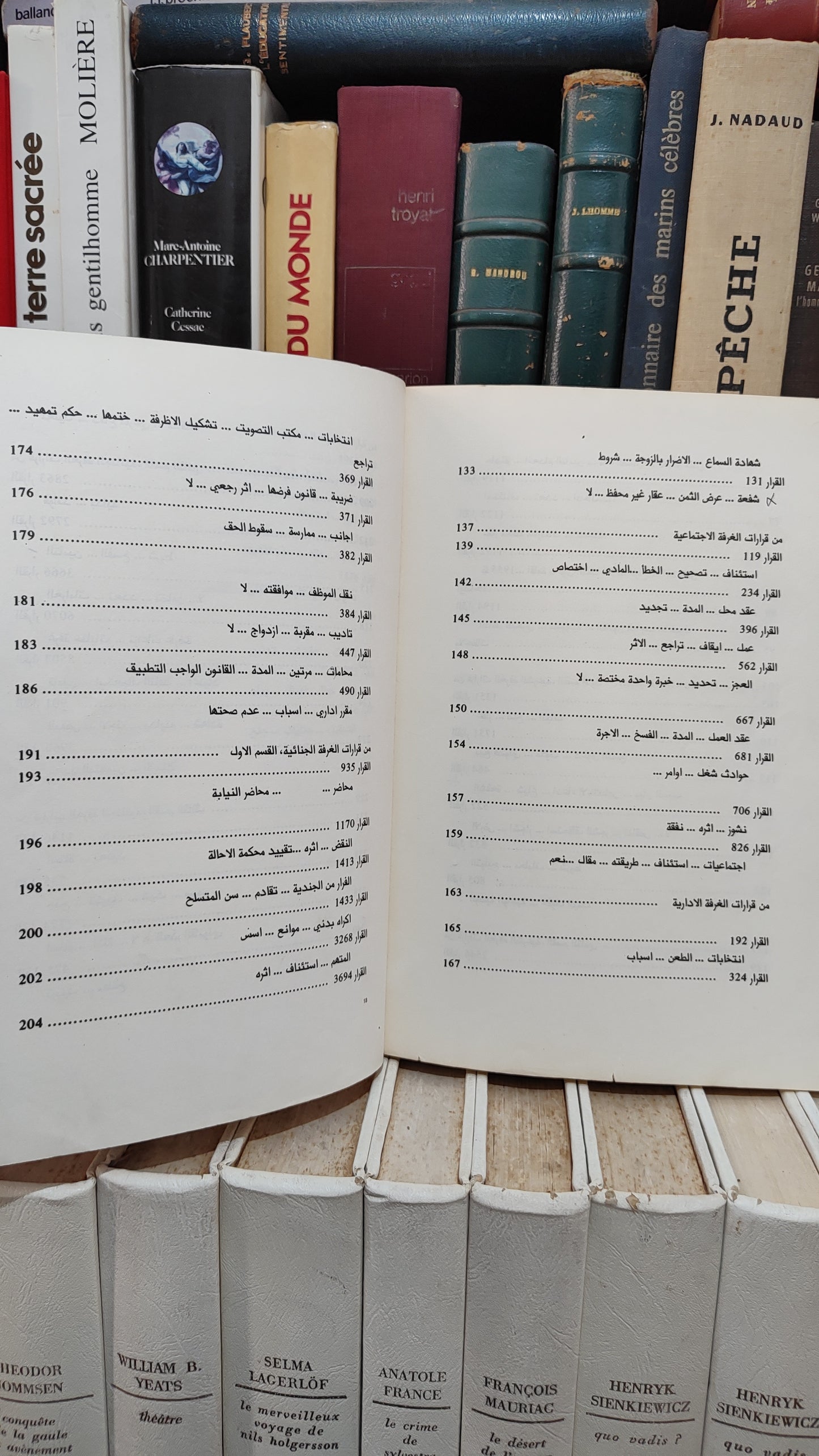 قضاء المجلس الاعلى 38-37
