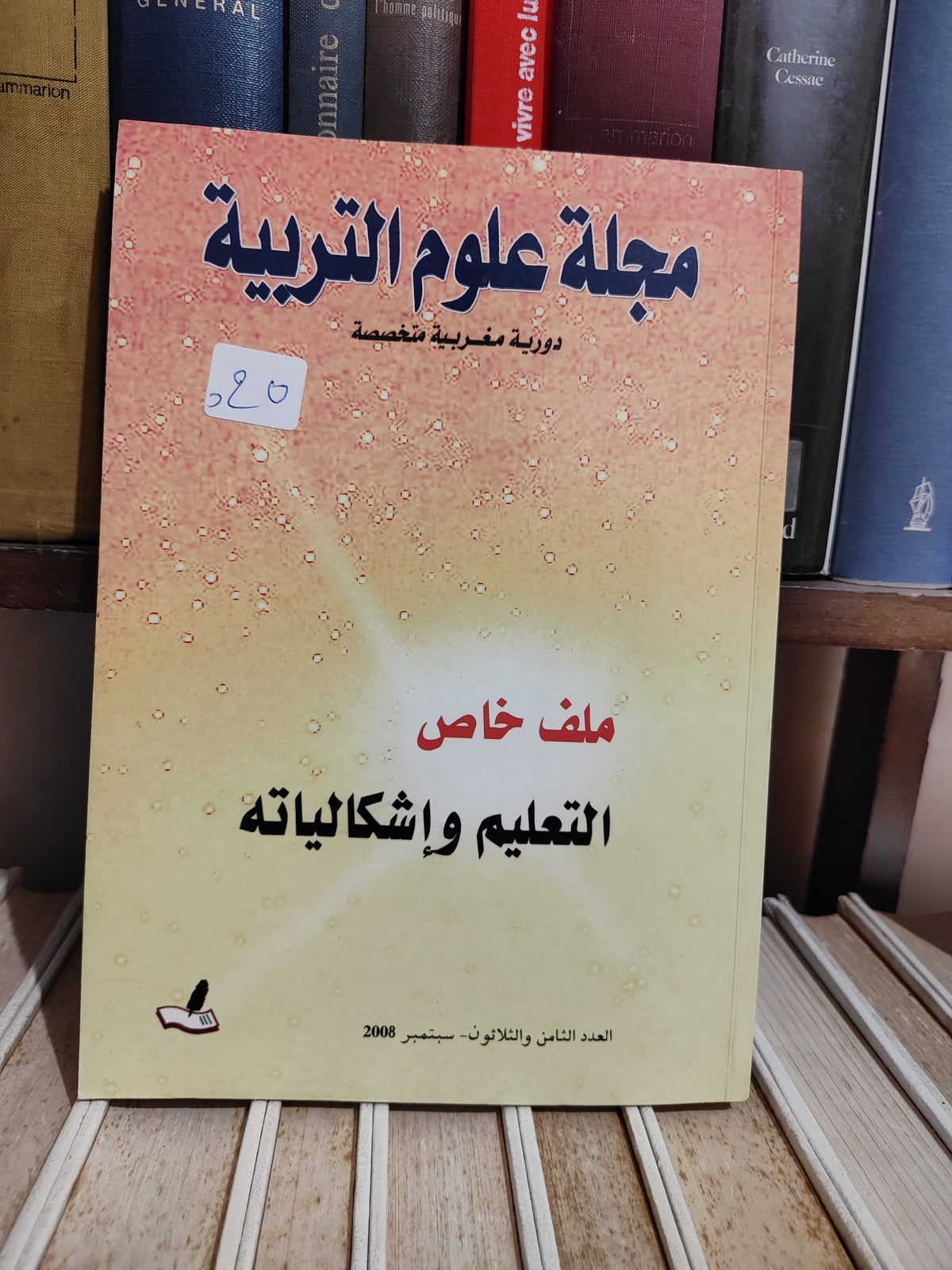 مجلة علوم التربية العدد 38