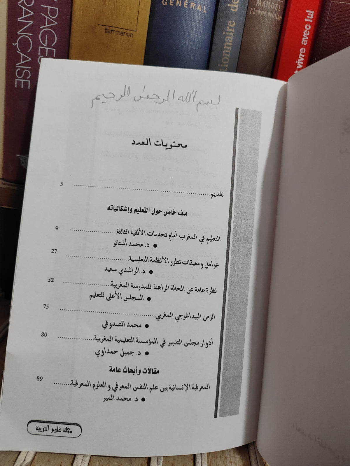 مجلة علوم التربية العدد 38