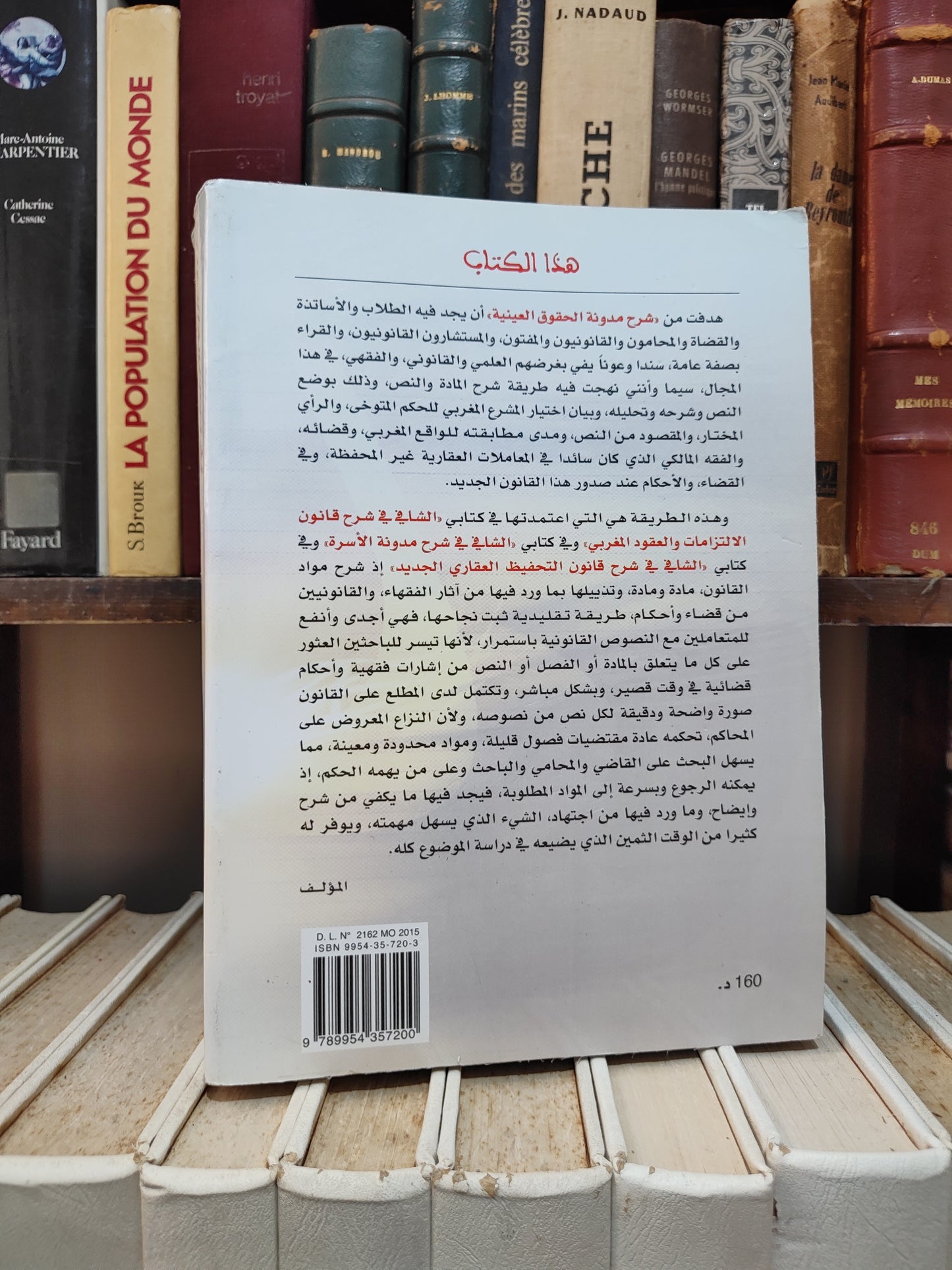 شهبون - تاشافي في شرح مدونة الحقوق العينية الجديدة وفق القانون 39-08