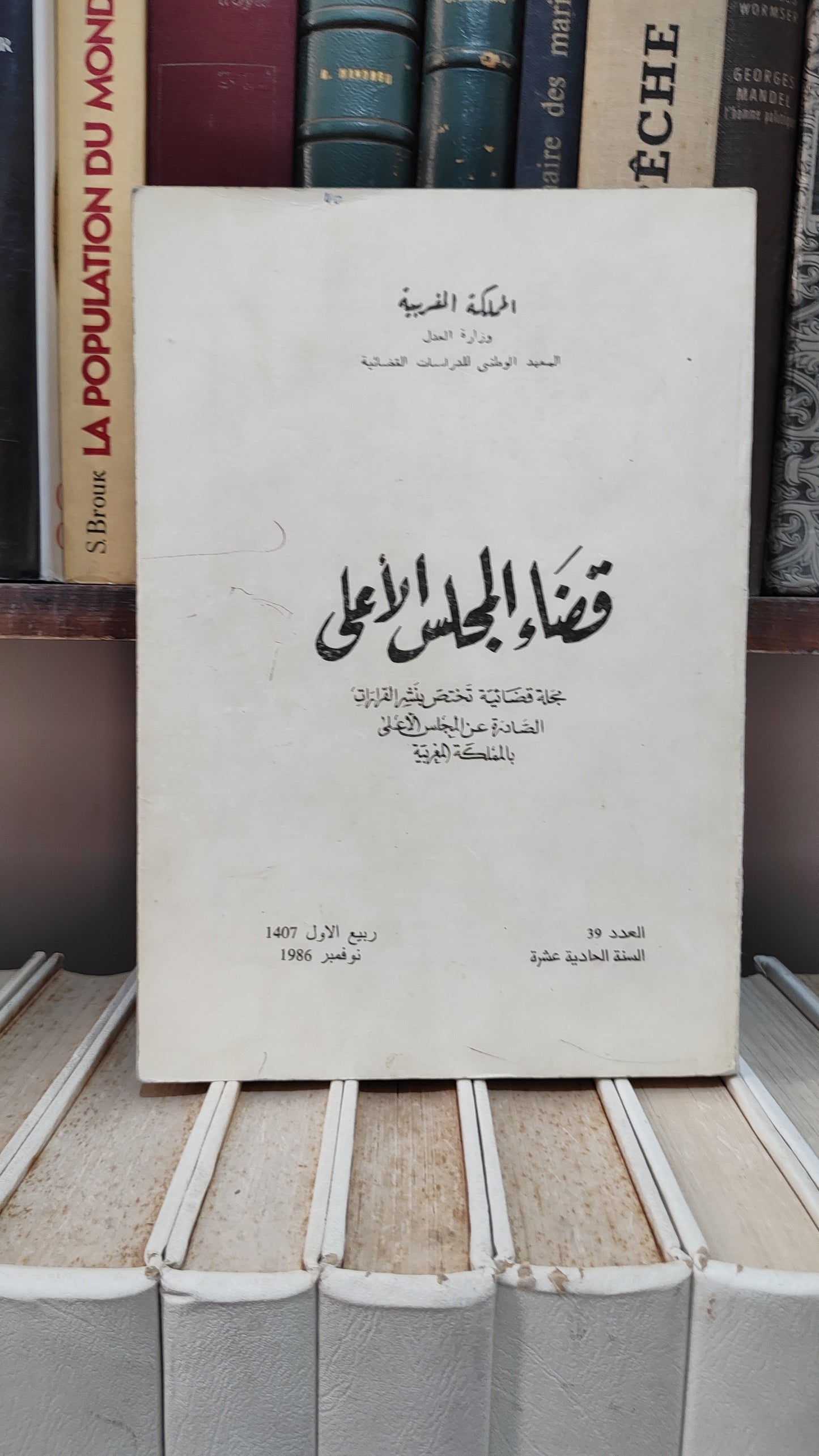 قضاء المجلس الاعلى39