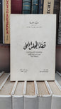 قضاء المجلس الاعلى39