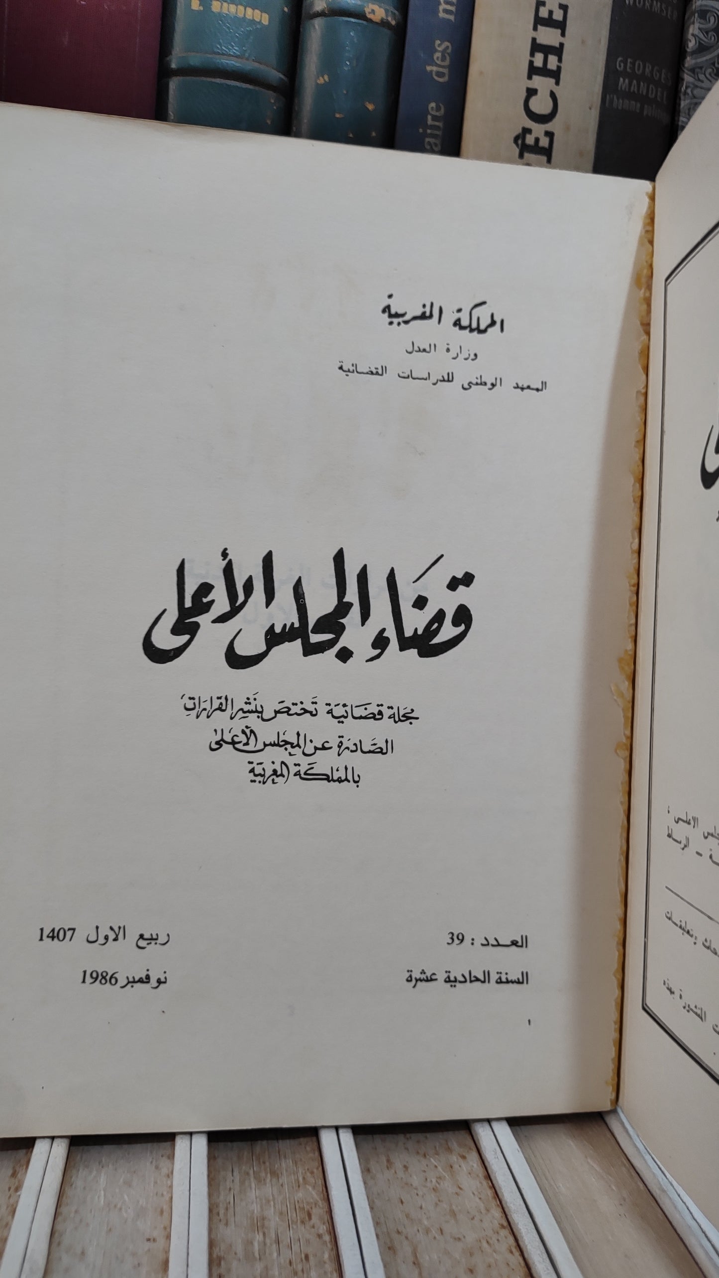 قضاء المجلس الاعلى39