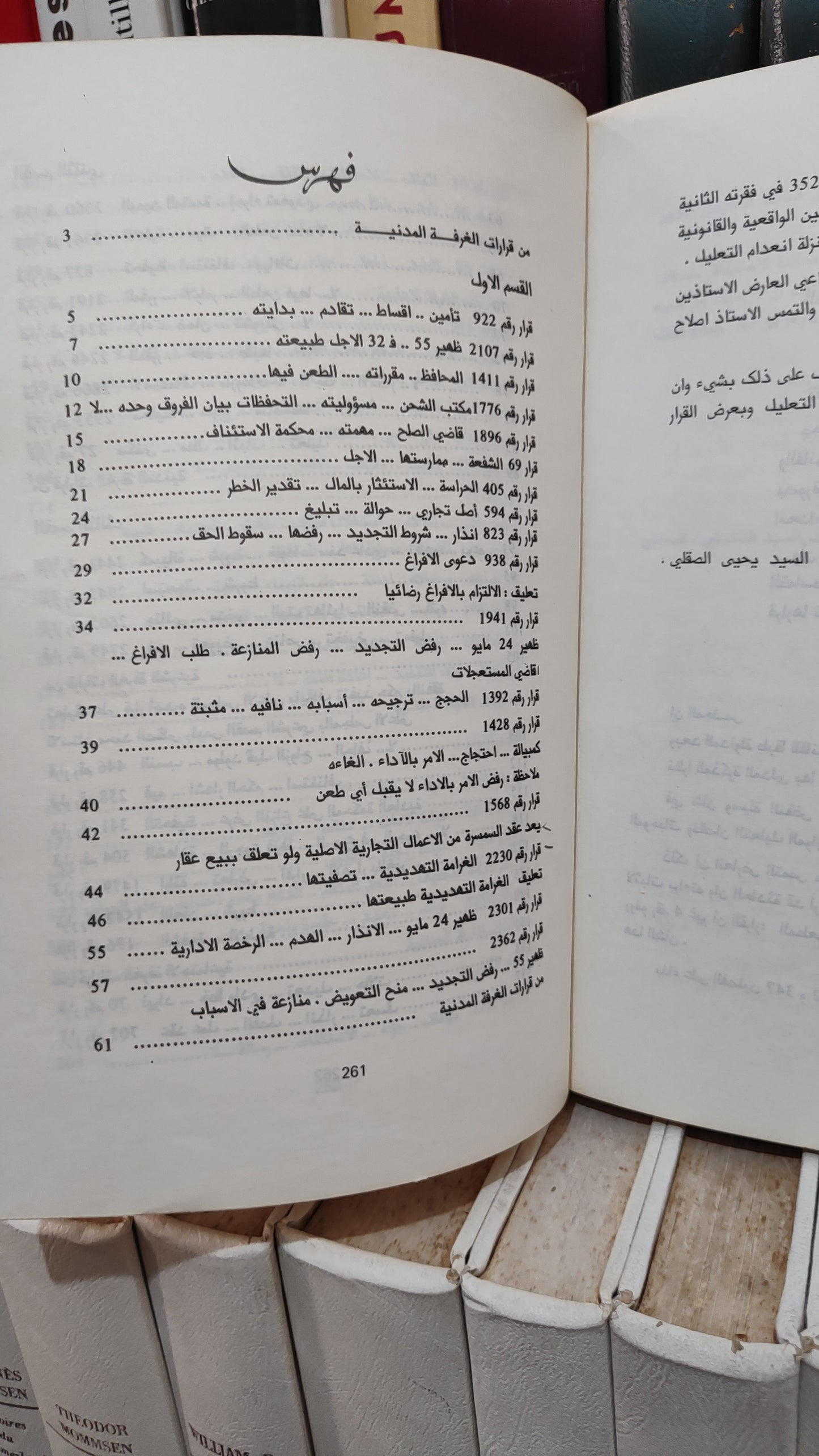 قضاء المجلس الاعلى39