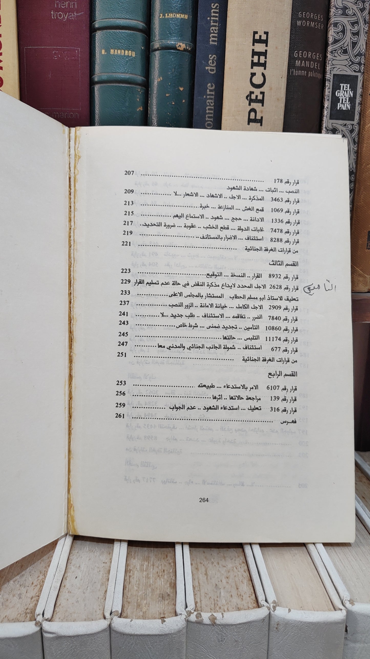 قضاء المجلس الاعلى39