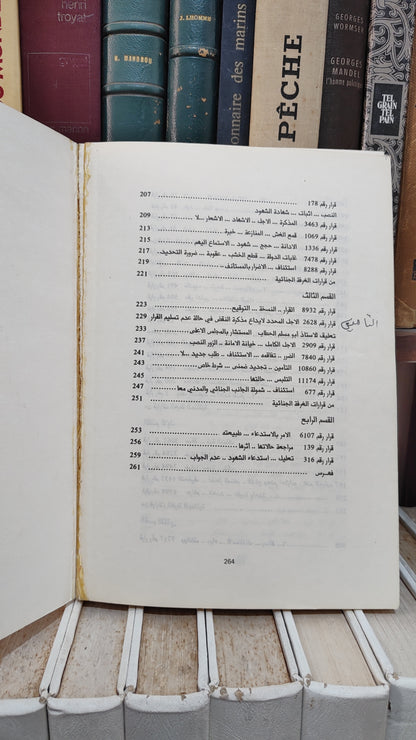 قضاء المجلس الاعلى39