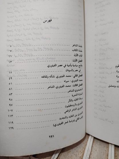 موسى - محمد الفيتوري