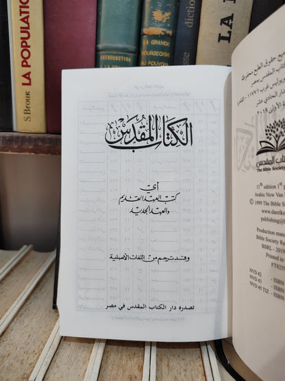 الكتاب المقدس