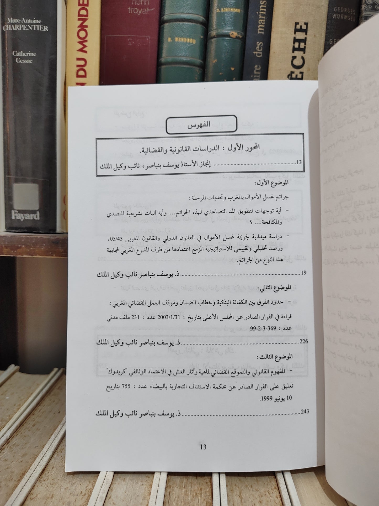 الواحة القانونية عدد 3