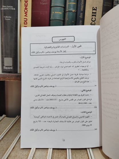 الواحة القانونية عدد 3