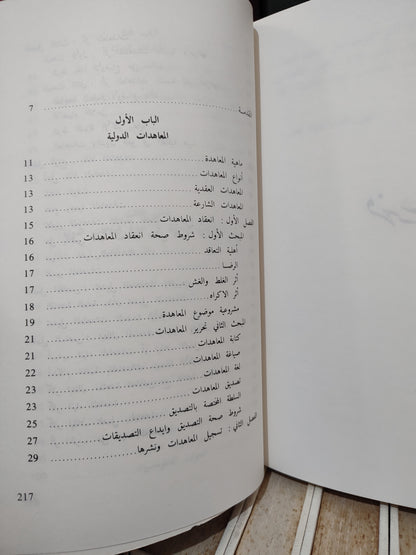 شاهم - المدخل لدراسة العلاقات الدولية