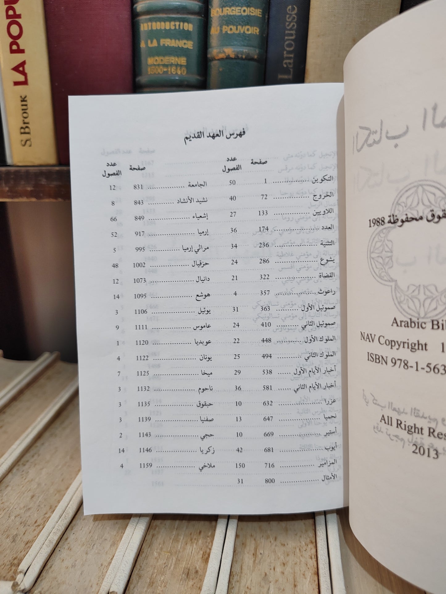 الكتاب المقدس كتاب الحياة