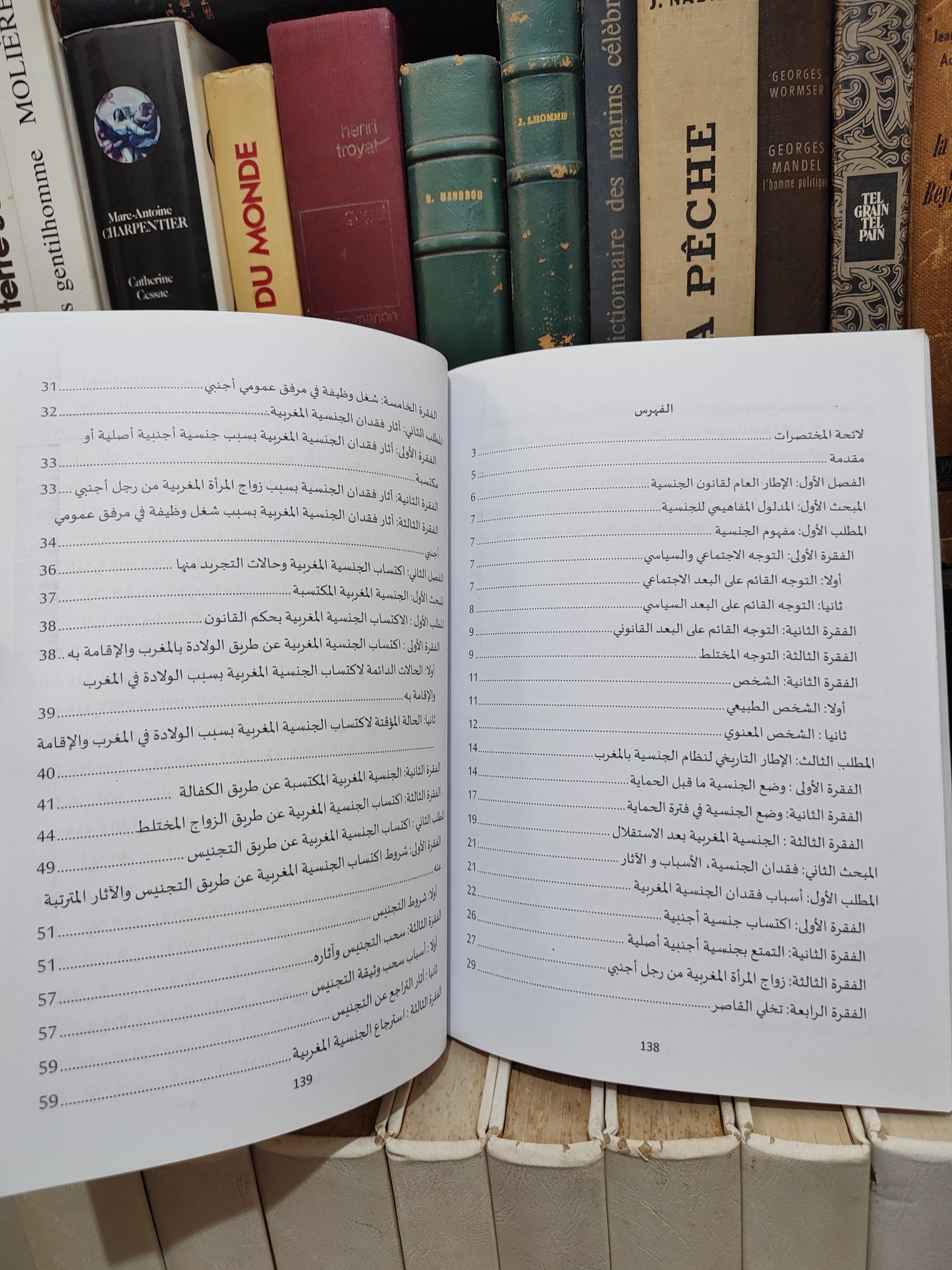 قليش - الجنسة المغربية على ضوء اخر التعديلات