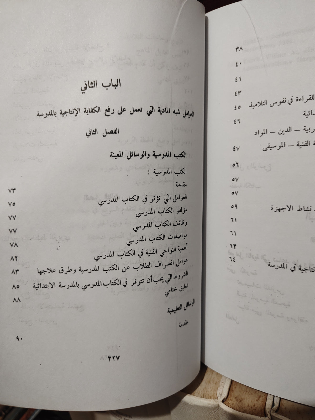 زيدان - عوامل الانتاجية في التربية