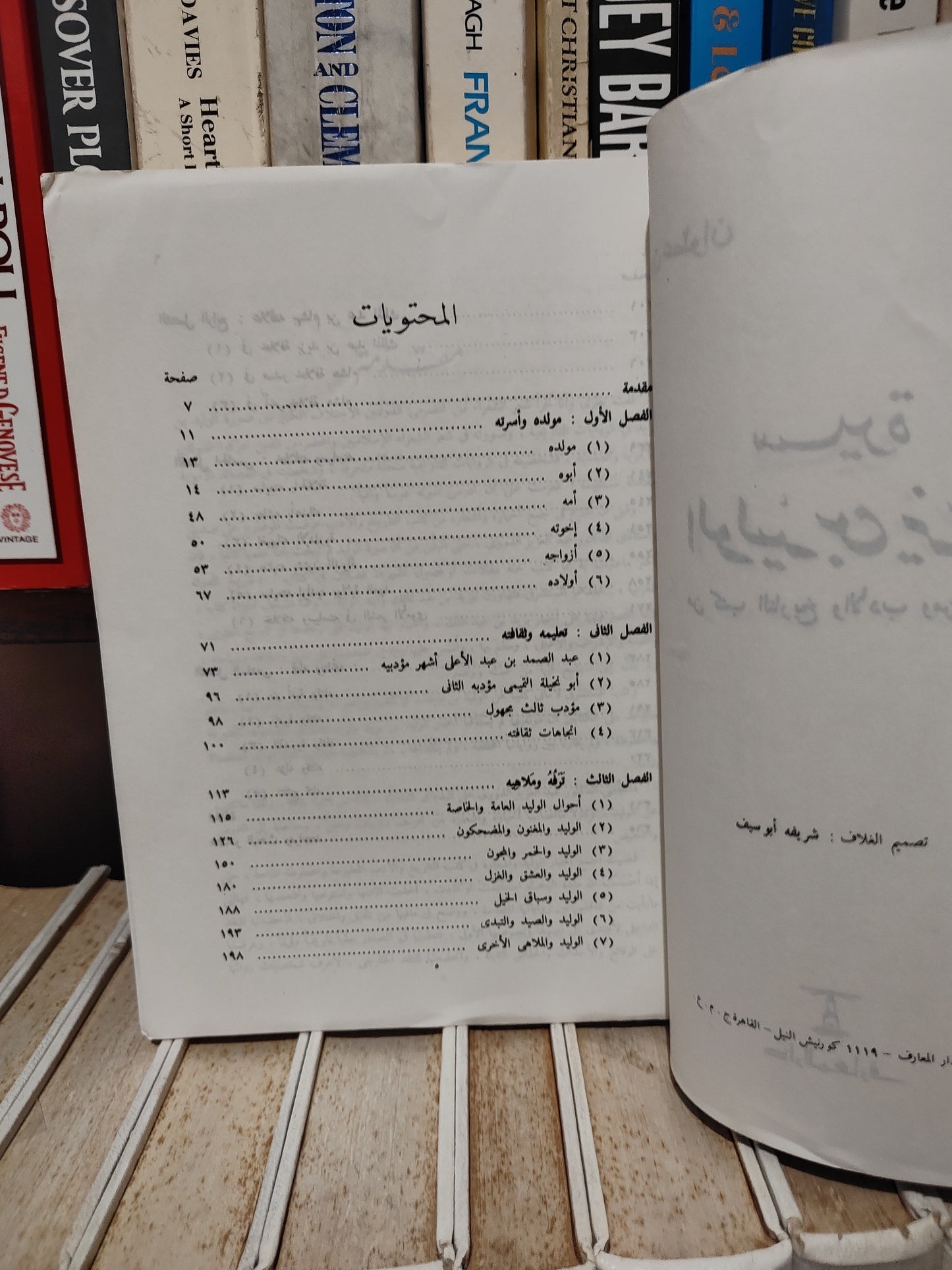 عطوان - سيرة الوليد