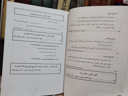 الواحة القانونية عدد 3