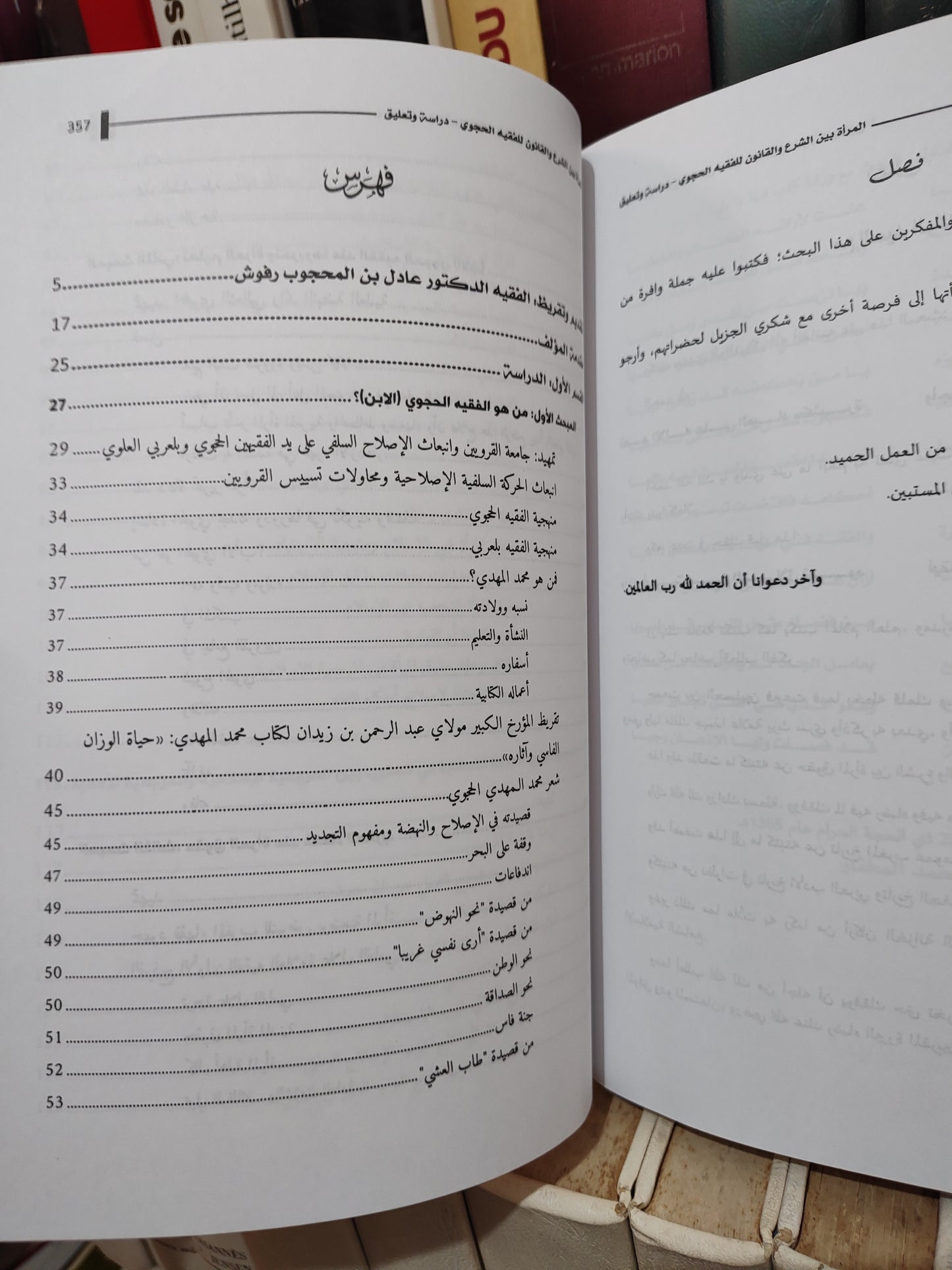 المراة بين الشرع و الحجوي - القانون