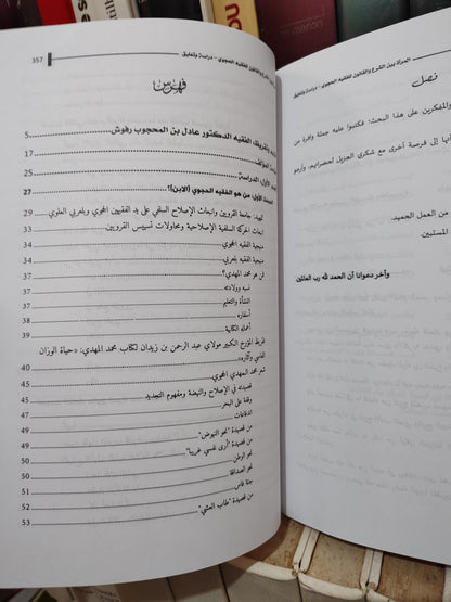 المراة بين الشرع و الحجوي - القانون