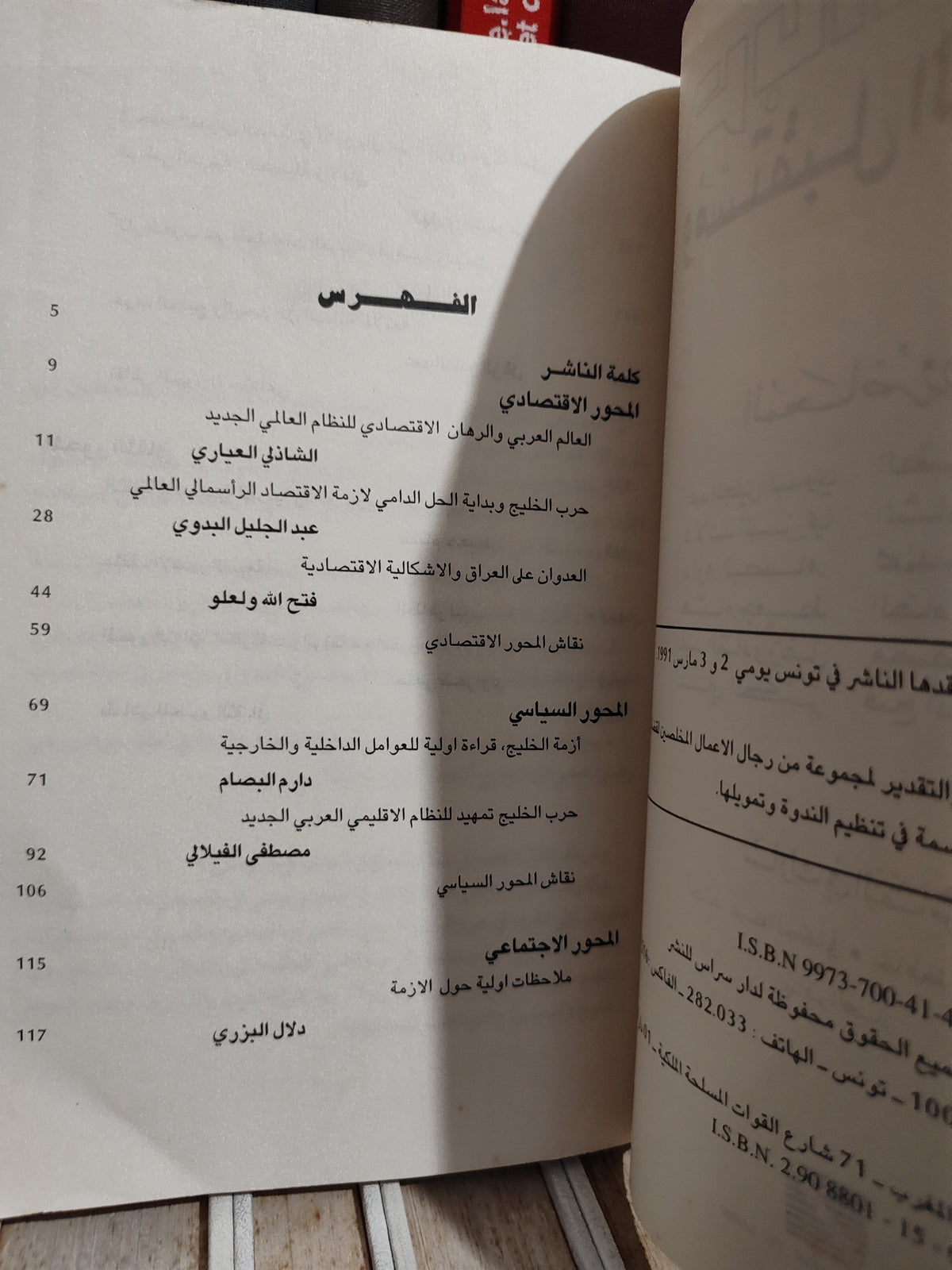 حرب الخليج و مستقبل العرب