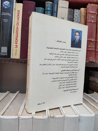 الواحة القانونية عدد 3