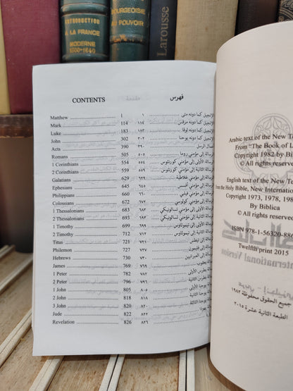 الانجيل كتاب الحياة عربي انجليزي