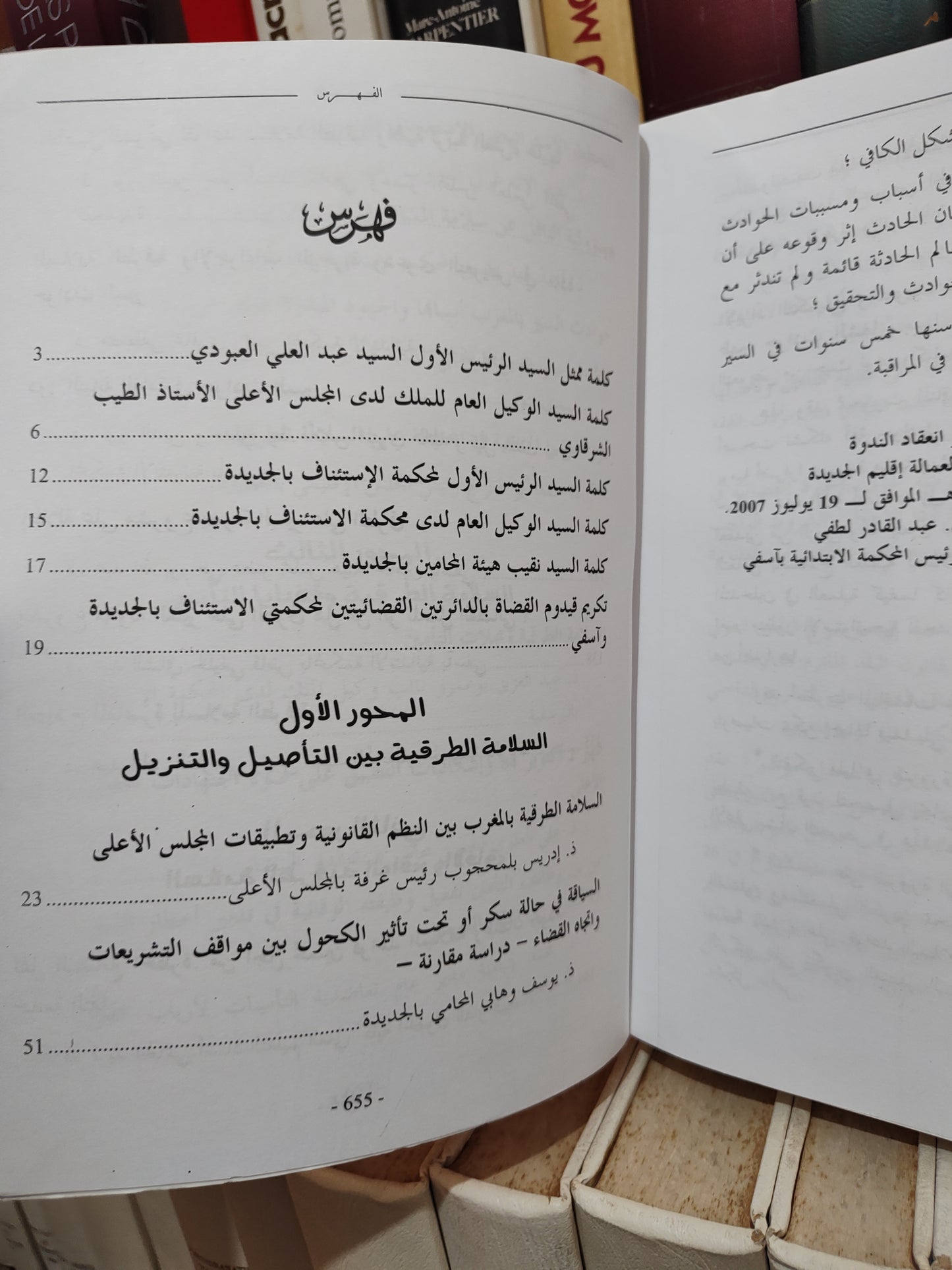 السلامة الطرقية و مجالات التامين من خلال اجتهادات المجلس الاعلى