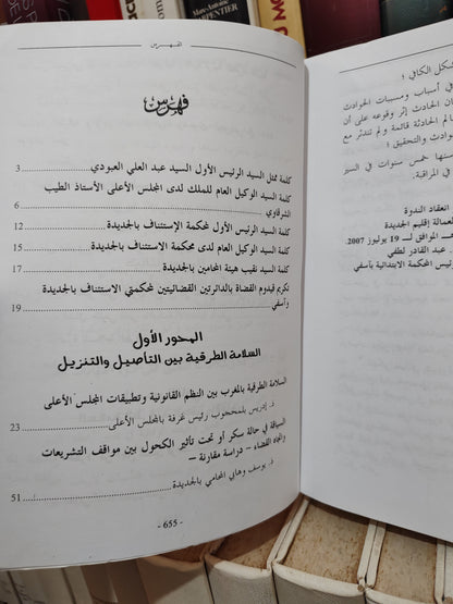 السلامة الطرقية و مجالات التامين من خلال اجتهادات المجلس الاعلى