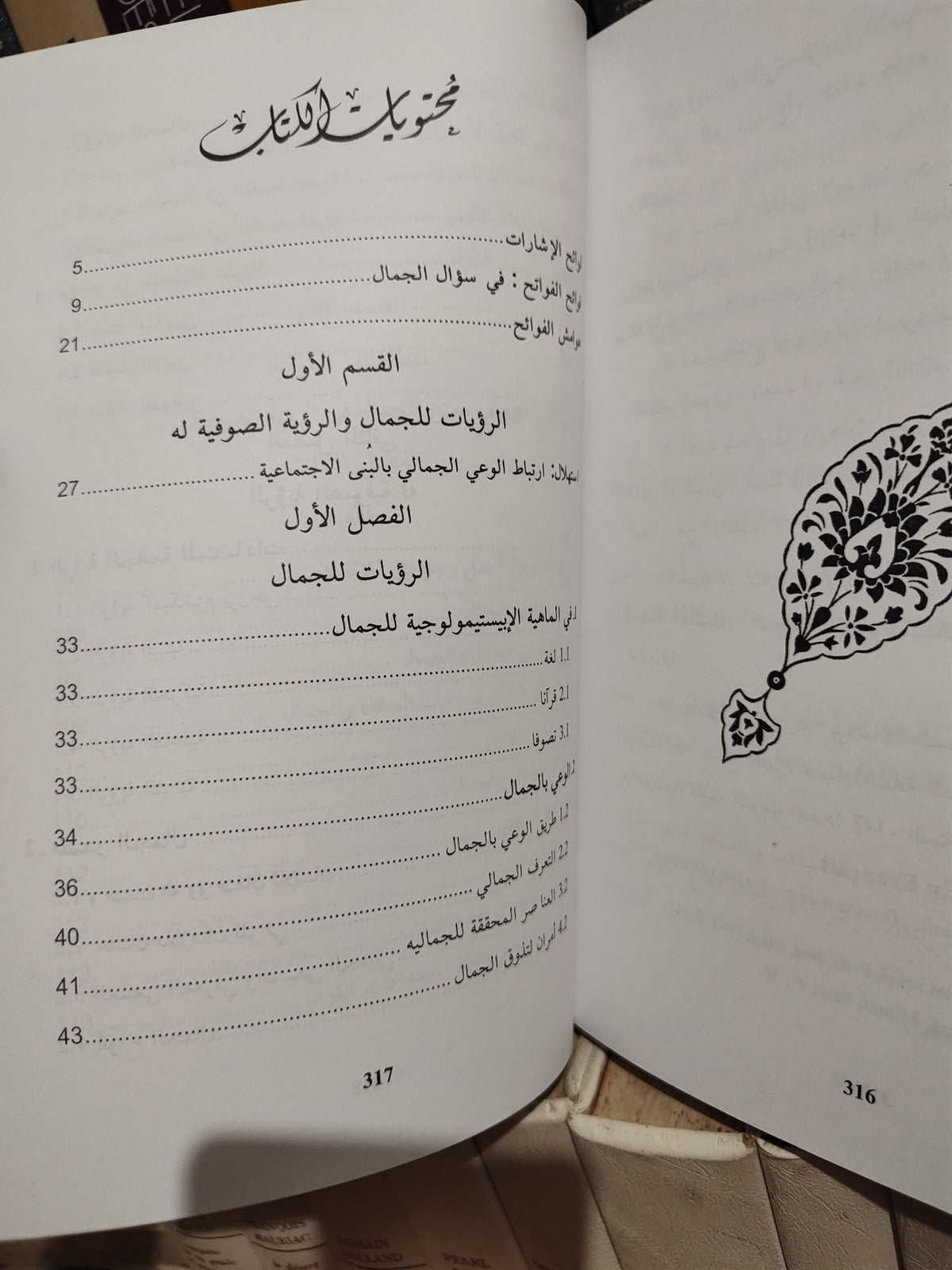 وارهام - الرؤية الصوفية للجمال