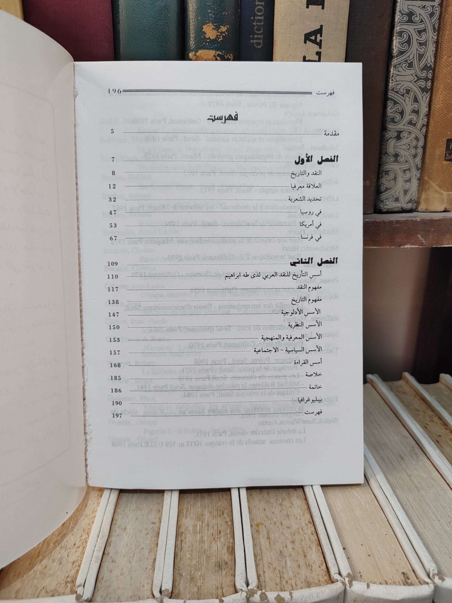 المساوي - النقد و التاريخ  دراسةفي نشاة تاريخ النقد الادبي عند العرب