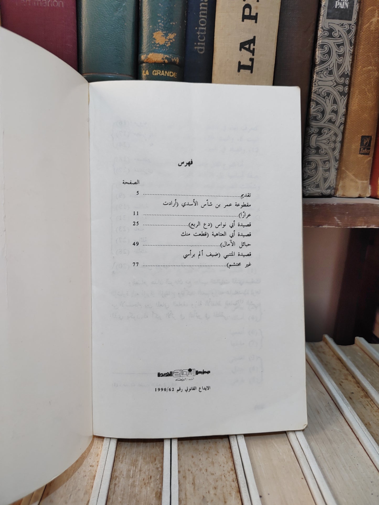 الرحموني - تحليل لغوي اسلوبي لنصوص الشعر القديم