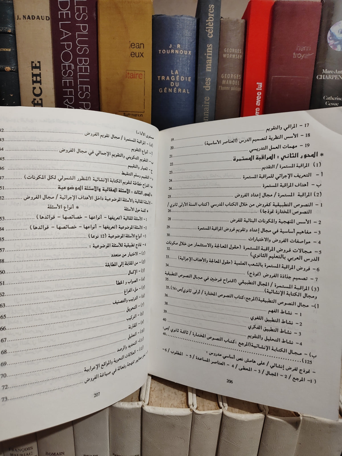 لحويوات - الانجاز الديداكتيكي