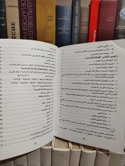 لحويوات - الانجاز الديداكتيكي
