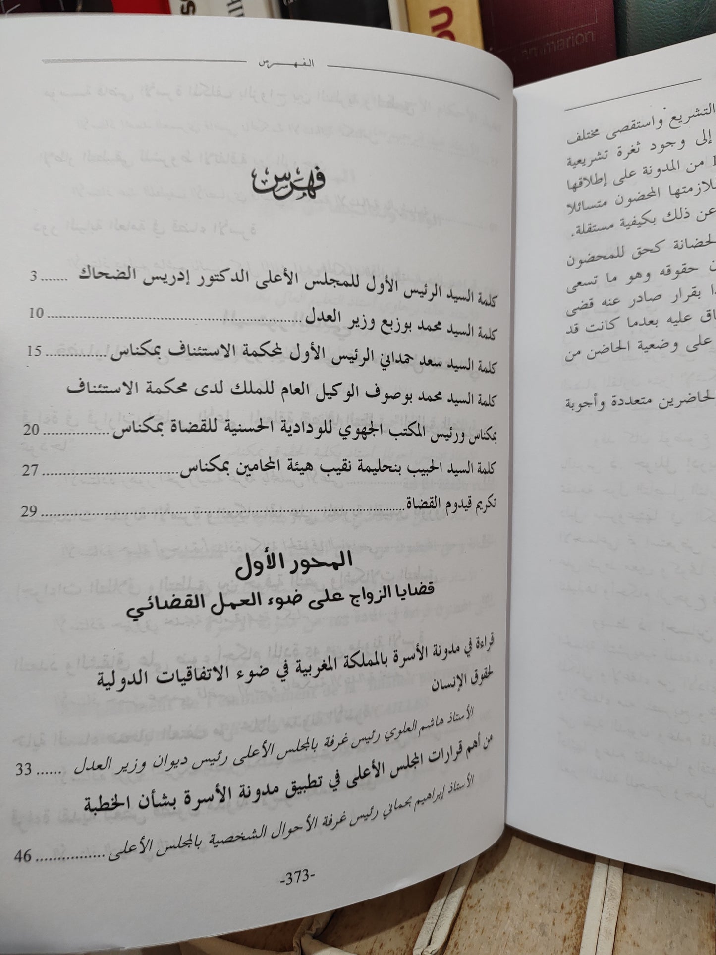 قضايا الاسرة من خلال اجتهادات المجلس الاعلى
