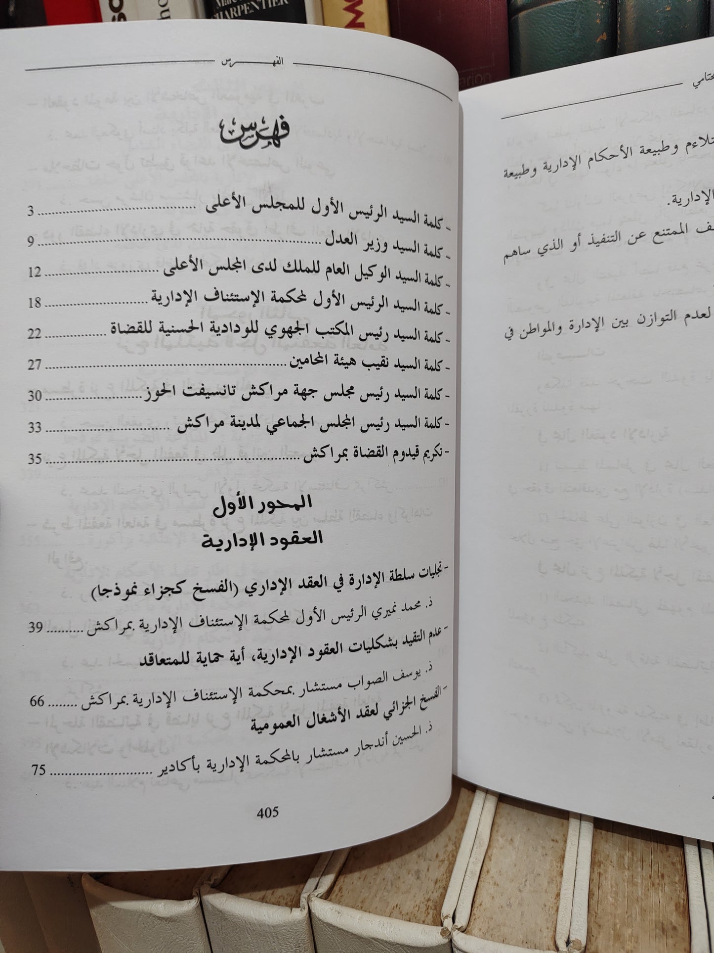 قضايا العقود ونزع الملكية للمنفعة العامة و تنفيد الاحكام من خلال اجتهادات المجلس الاعلى