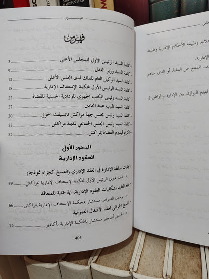 قضايا العقود ونزع الملكية للمنفعة العامة و تنفيد الاحكام من خلال اجتهادات المجلس الاعلى