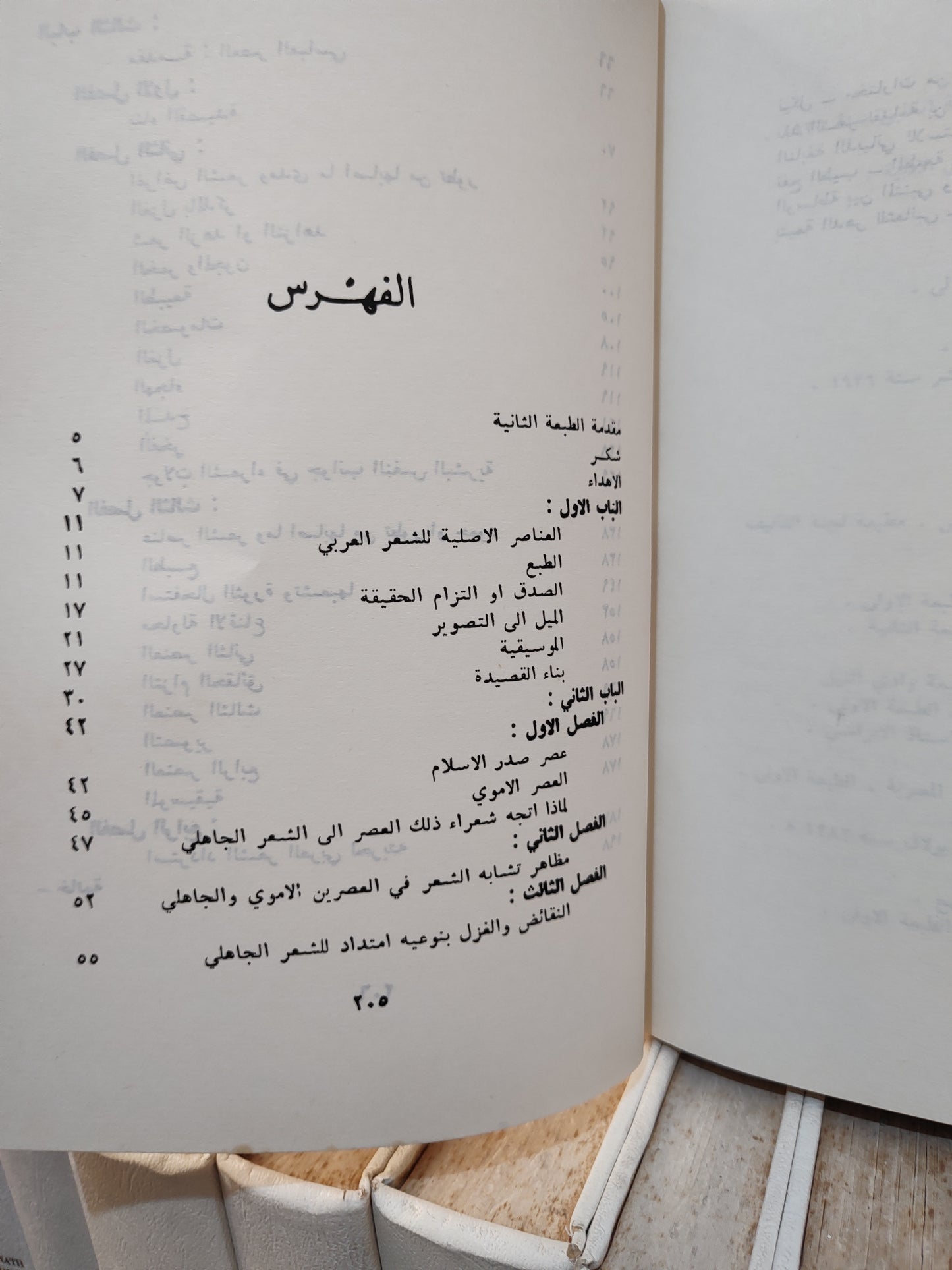 الكفراوي - الشعر العربي بين الجمود و التطور