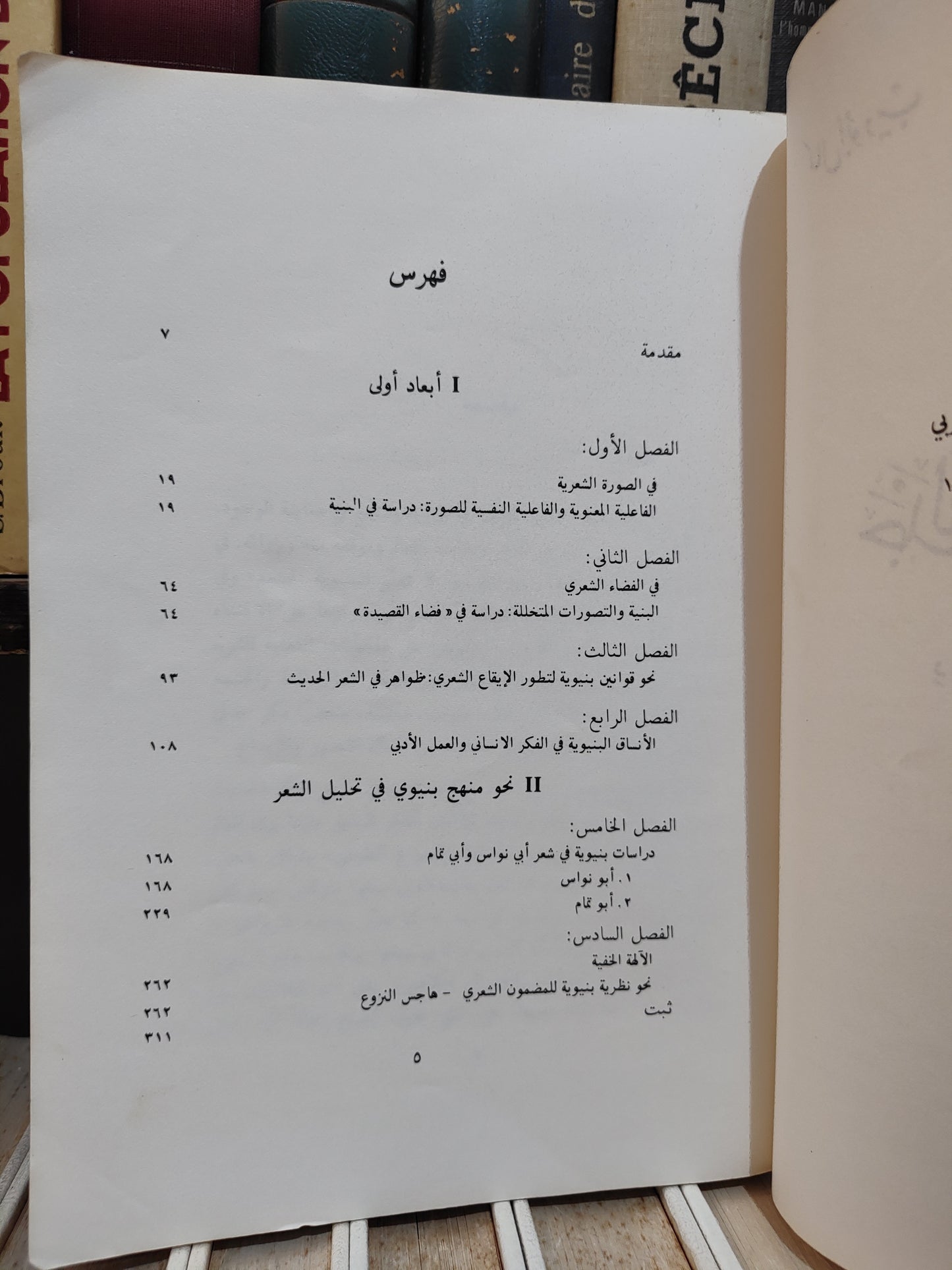 ابو ديب - جدلية الخفاء و التجلي