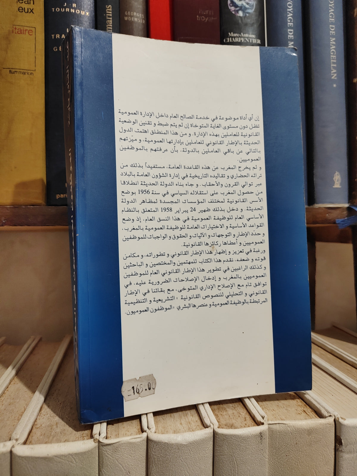 باينة - الموظفون العموميون في المغرب