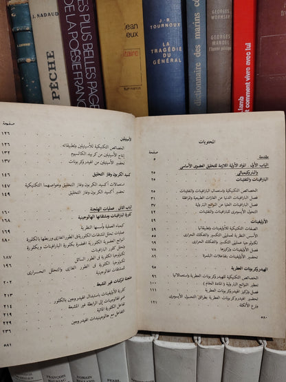 ليبيديف - كيمياء و تيكنولوجيا جزء 1