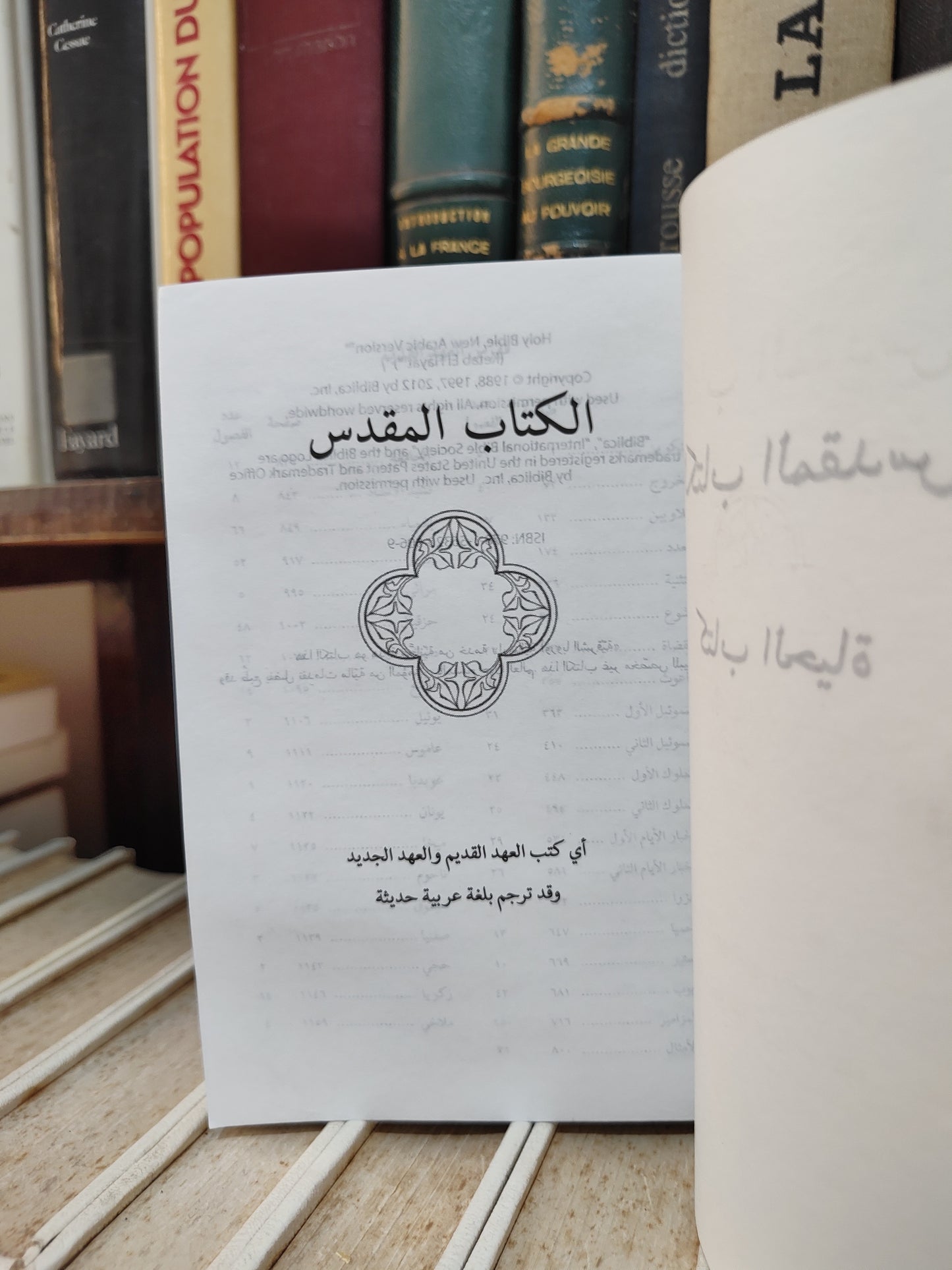 الكتاب المقدس كتاب الحياة