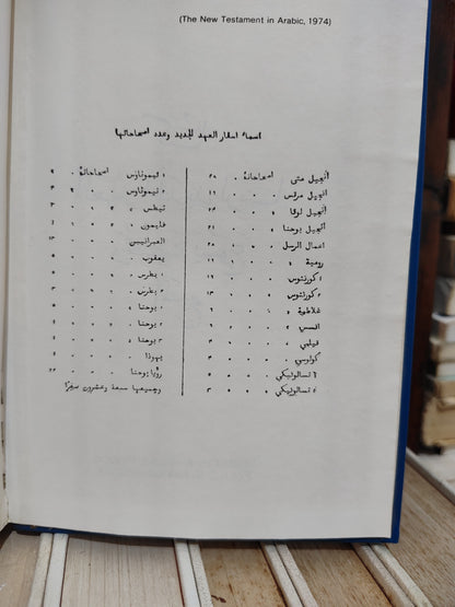 كتاب العهد الجديد
