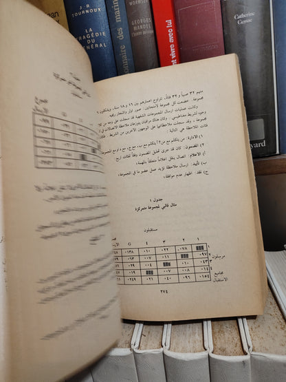 سفيلد - موسوعة مناهج علم الاجتماع الجزء الاول مصطلح العلوم الاجتماعية