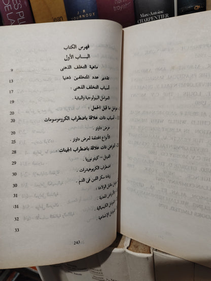 القذافي - رعاية المتخلفين ذهنيا