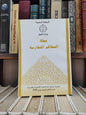 مجلة المحاكم التجارية عدد 4-3