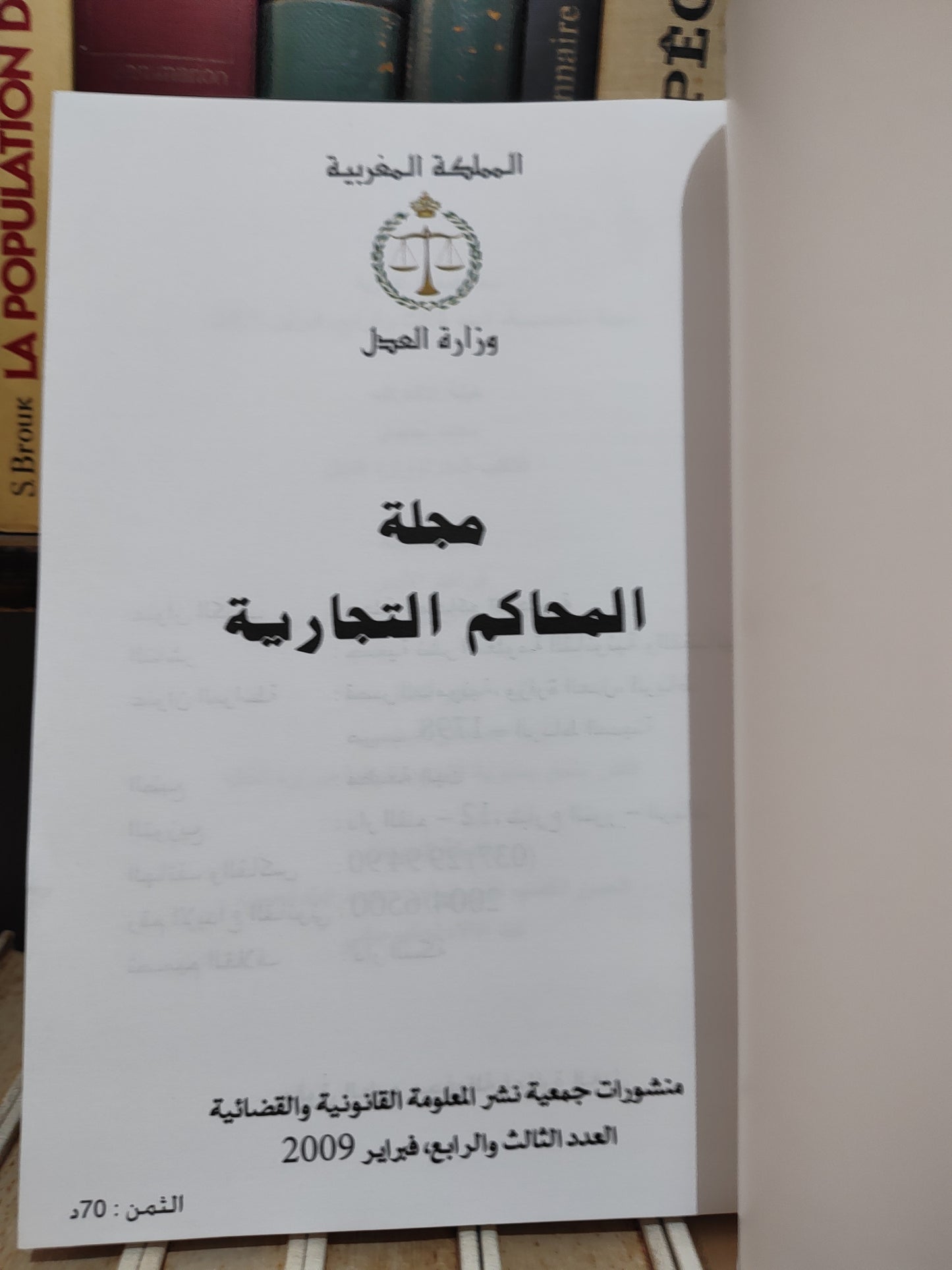 مجلة المحاكم التجارية عدد 4-3